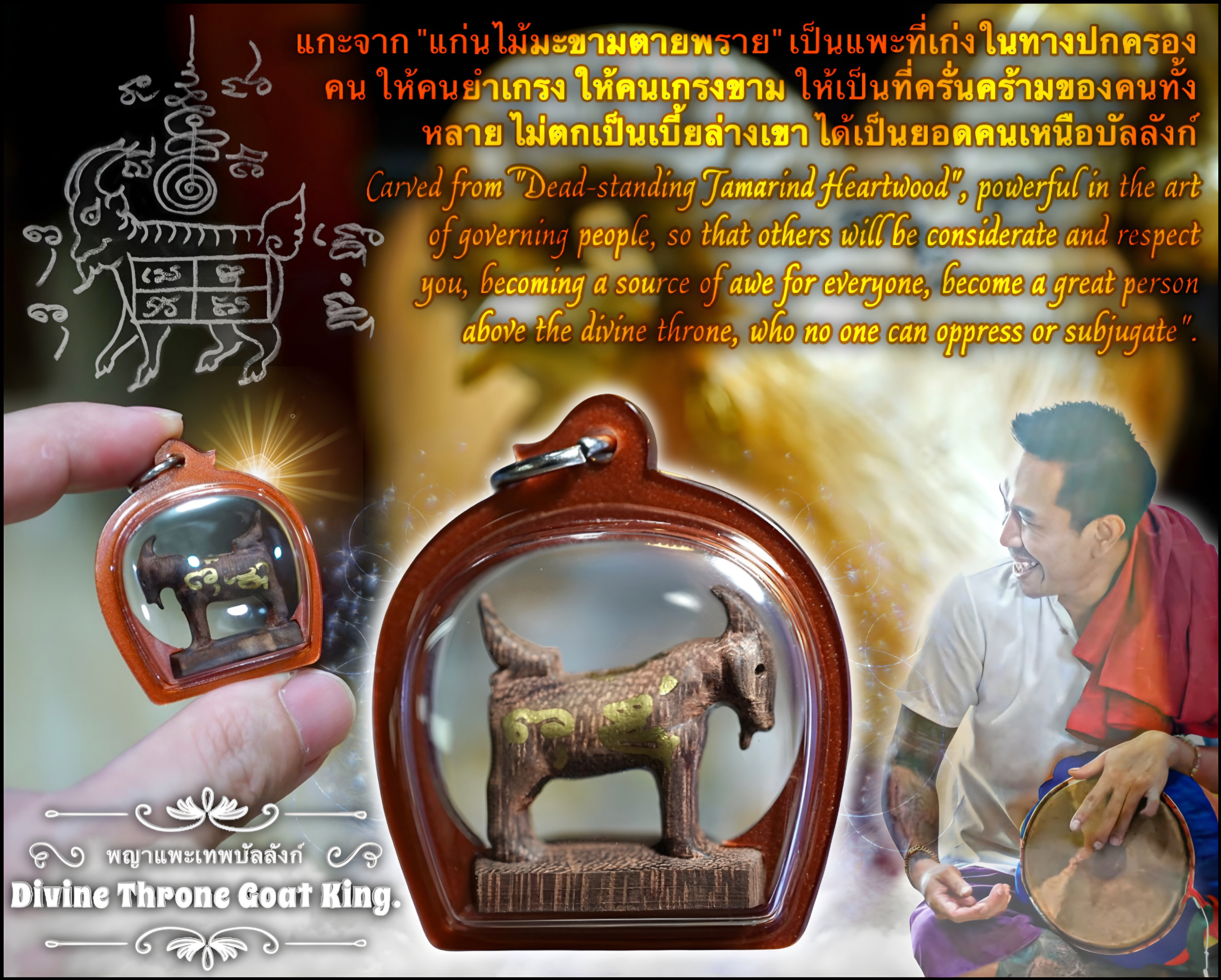 พญาแพะเทพบัลลังก์ Divine Throne Goat King. SKU-03739