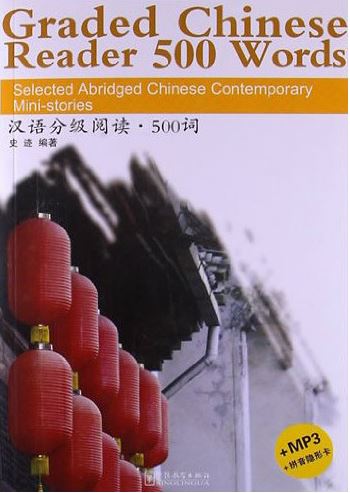 หนังสืออ่านนอกเวลาภาษาจีนเรื่องสั้นร่วมสมัย Graded Chinese Reader 500 Words+MP3 汉语分级阅读.500词+MP3+拼音隐形卡 Graded Chinese Reader 500 Words-Selected Abridged Chinese Contemporary Short Stories+MP3