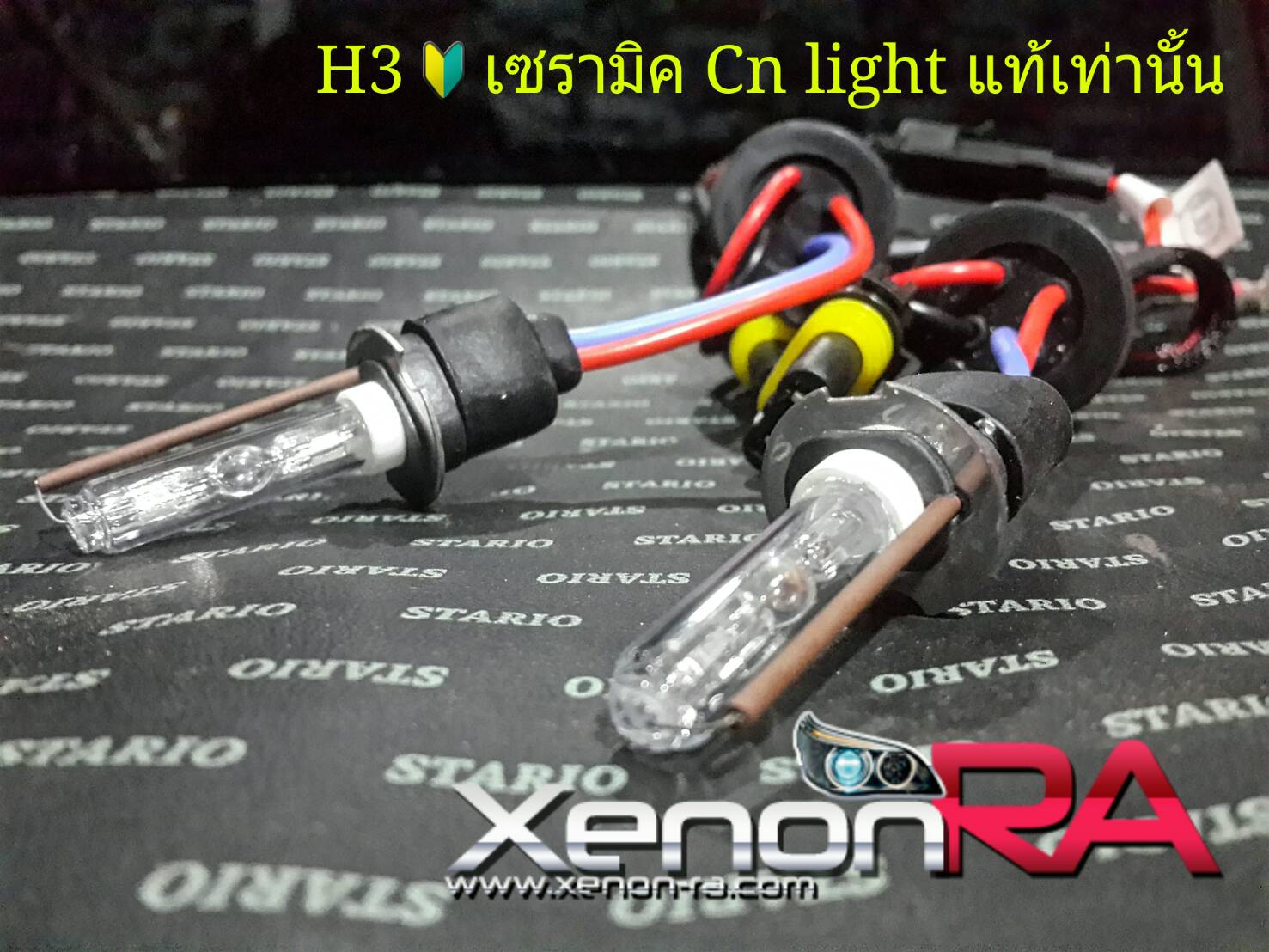 (H3 )หลอด XENON เซรามิค cnlight แท้ ประกัน 1ปี มีค่า K ให้เลือกตั้ง 4300k - 12000k และ super blue