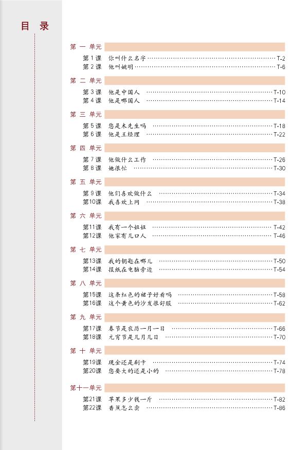 New Concept Chinese Teacher's Book 1 新概念汉语:教师用书 1