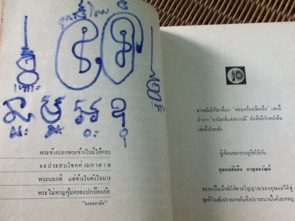 "พระเครื่อง" อนุสรณ์เนื่องในการฌาปนกิจศพ คุณแม่ส้มจีน กาญจนวัฒน์