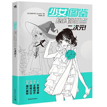 (Pre-order) หนังสือรวมเสื้อผ้าสไตล์ไอดอล Idol Costume Design Book