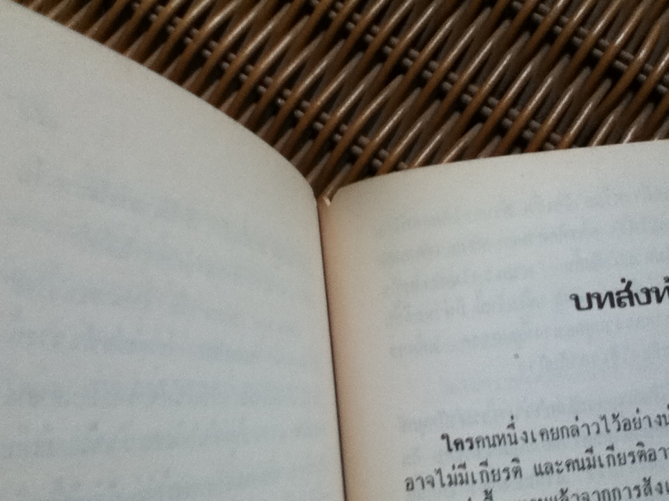 ฉันมาจากการแต่งตั้ง/ พลเอก สิทธิ จิรโรจน์