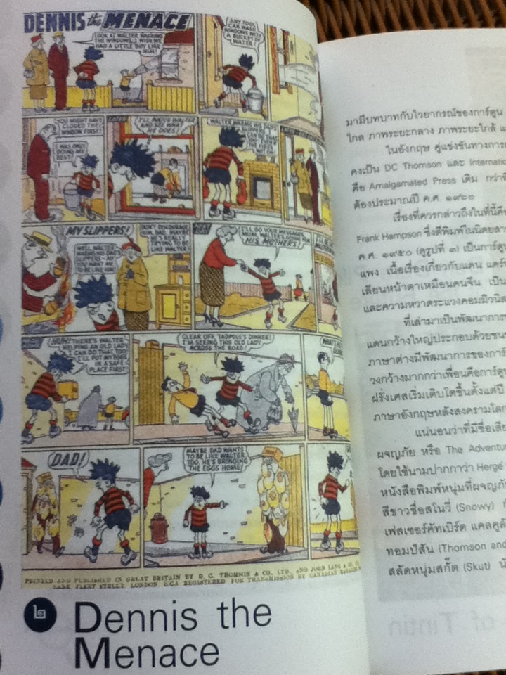 ตามหาการ์ตูน/ น.พ.ประเสริฐ ผลิตผลการพิมพ์