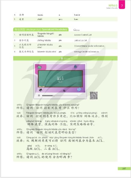 แบบเรียนภาษาจีนคอมพิวเตอร์ Chinese + Computer Networking Technology (ระดับสูง) 中文+计算机网络技术 (高级) Chinese + Computer Networking Technology (Advanced) Textbook