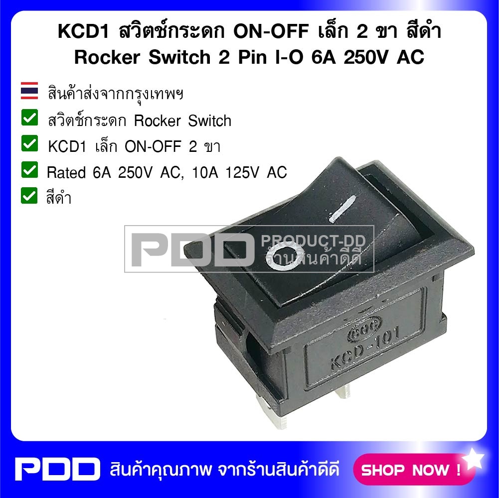 KCD1 สวิตช์กระดก ON-OFF เล็ก 2 ขา สีดำ Rocker Switch 2 Pin l-O 6A 250V AC