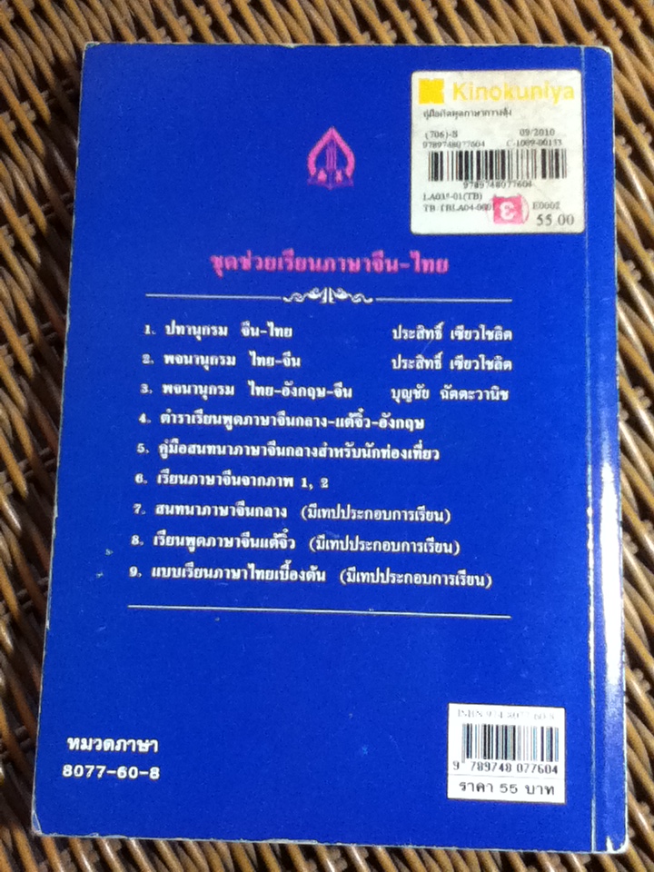 คู่มือหัดพูดภาษากวางตุ้ง-จีนกลาง