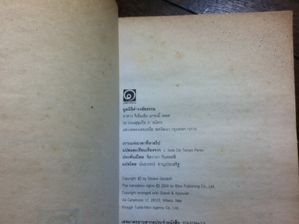 เกาะแห่งเวลาที่หายไป