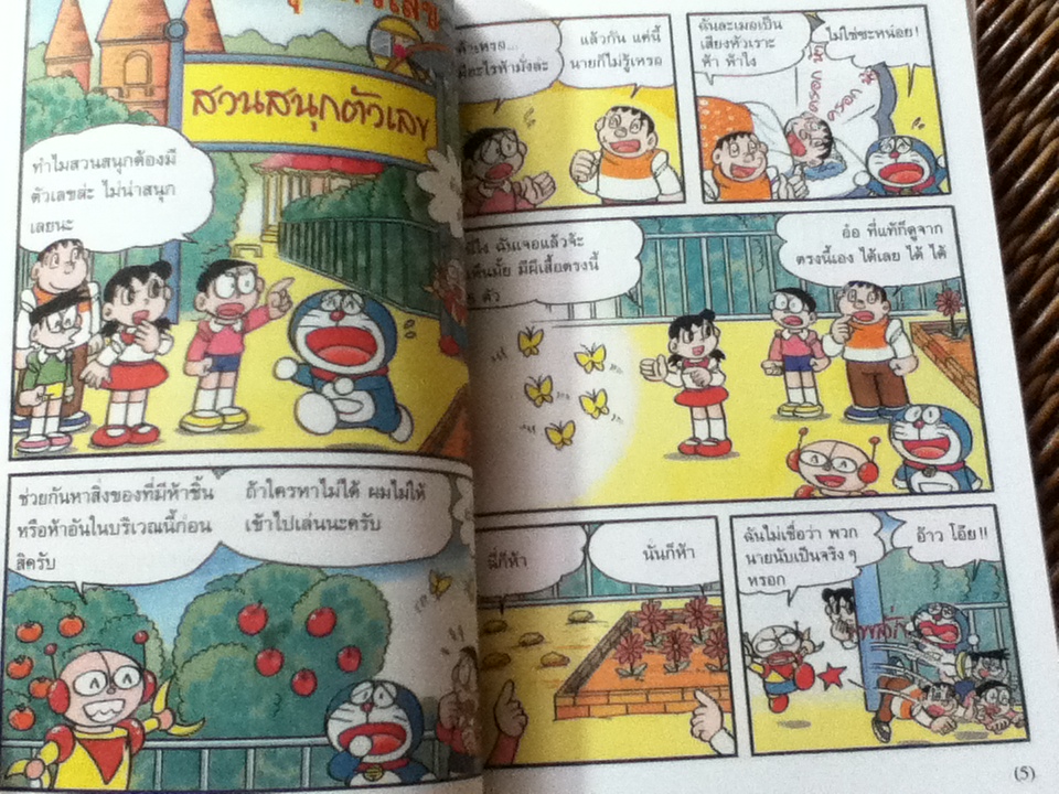 โดเรมอน สอนเลข เล่ม1-2