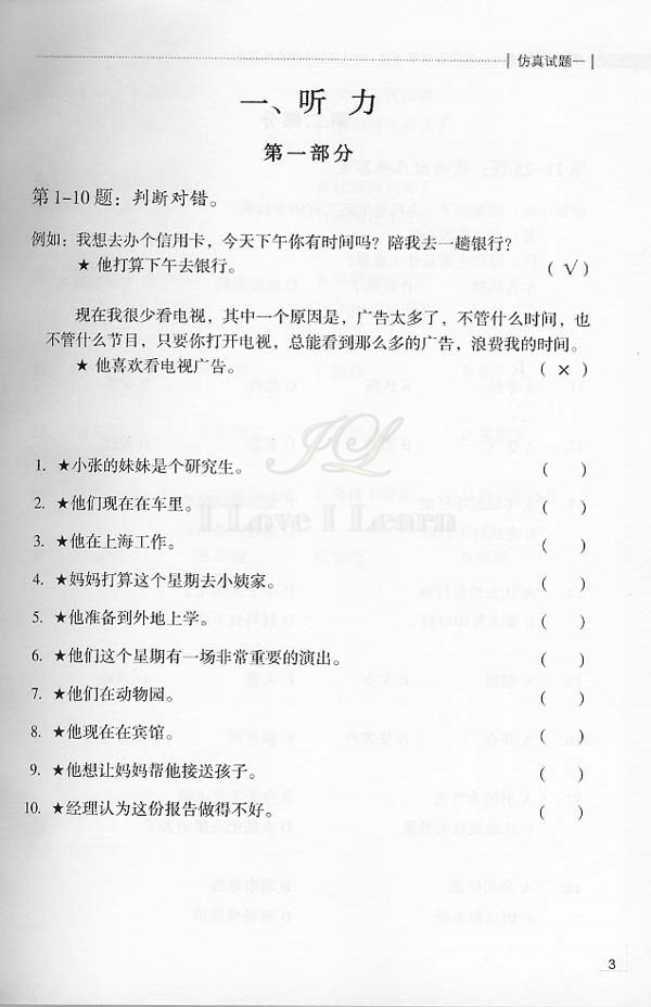 หนังสือเตรียมสอบ HSK ระดับ 4 ภายใน 30 วัน + CD 决胜30天:新汉语水平考试HSK(4级)仿真试题集(附CD光盘1张) 30 Days to Win: HSK (Level 4) Simulation Test (1 CD with MP3)