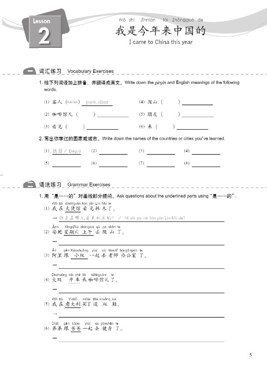 หนังสือเรียนภาษาจีน New Concept Chinese แบบฝึกหัดเล่ม 2 新概念汉语(英语版)练习册 2