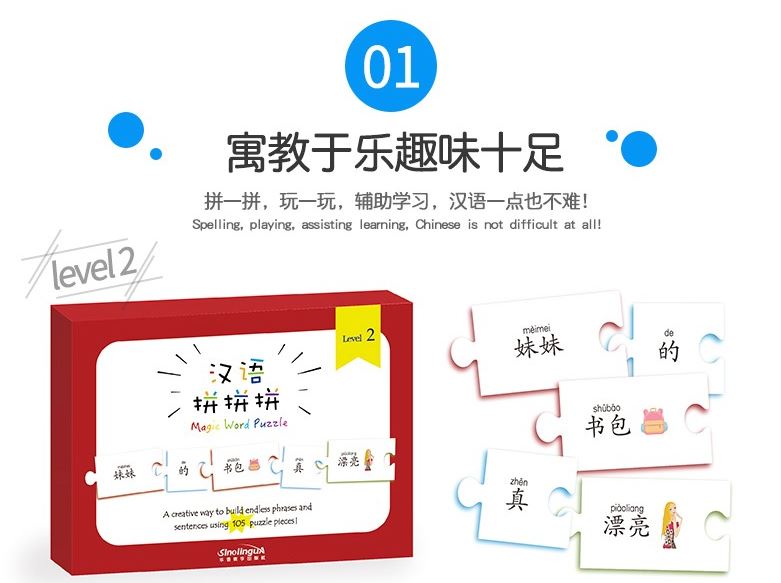 บัตรจิ๊กซอว์คำศัพท์ภาษาจีน YCTระดับ 2 汉语拼拼拼 YCT二级 汉语拼图本拼图卡片 YCT Level 2 Magic Word Puzzle