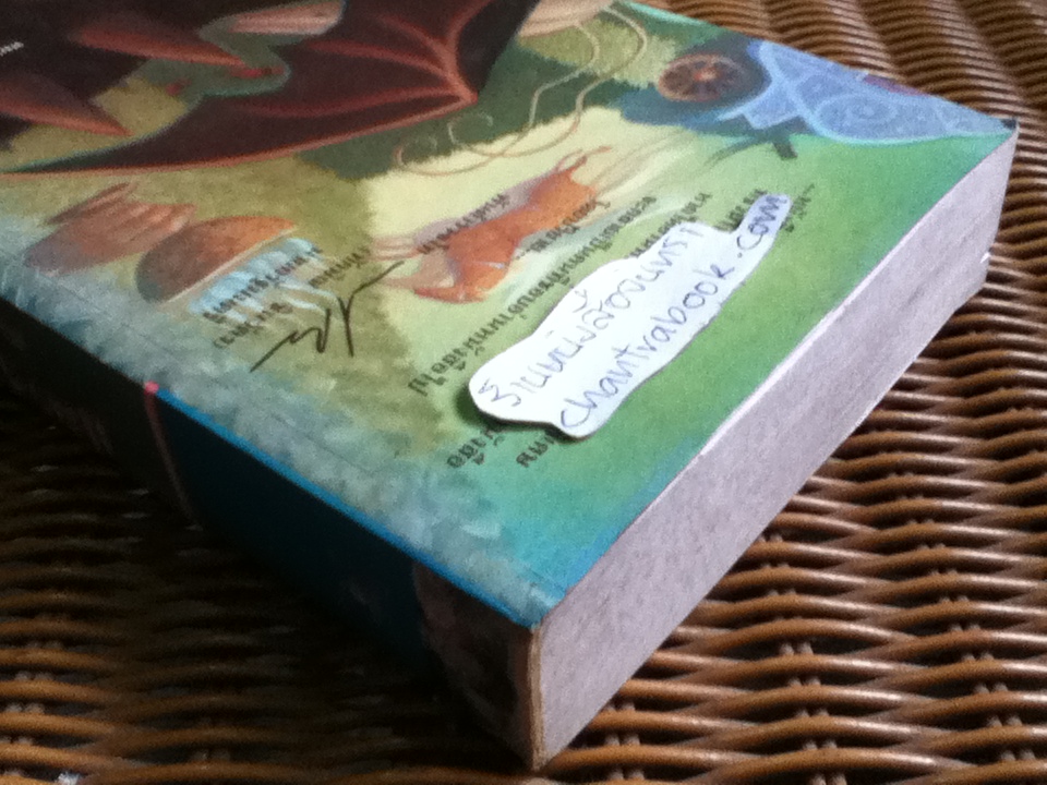 แฮร์รี่ พอตเตอร์ กับ ถ้วยอัคนี/ เจ.เค. โรว์ลิ่ง