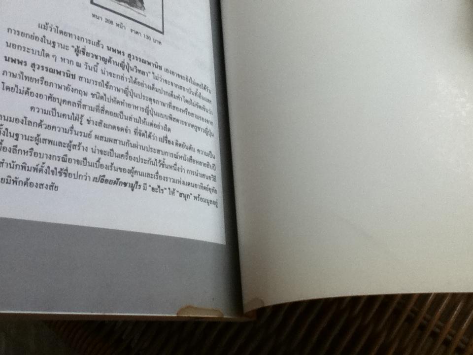 หน้ากากญี่ปุ่น/นพพร สุวรรณพานิช