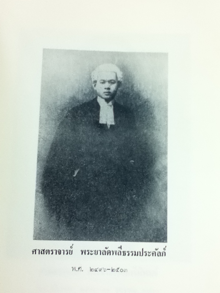 หนังสือที่ระลึก วันนิติศาสตร์รำลึก