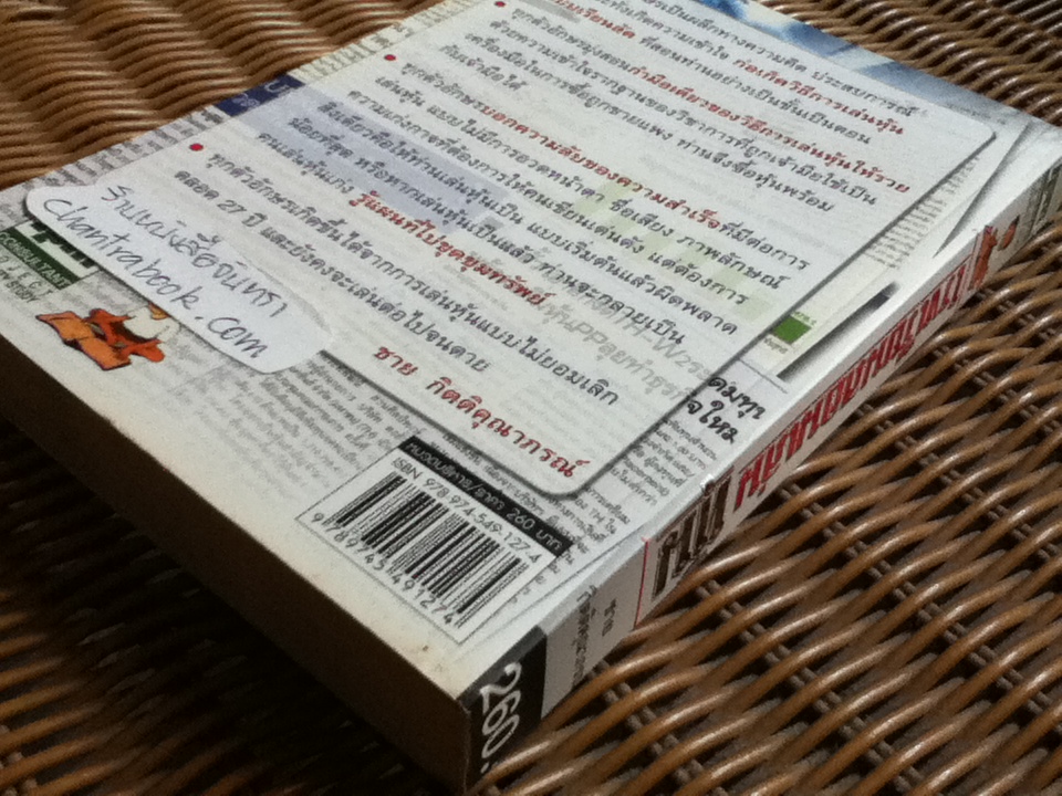 โรงเรียนสอนเล่นหุ้น/ ชาย กิตติคุณาภรณ์