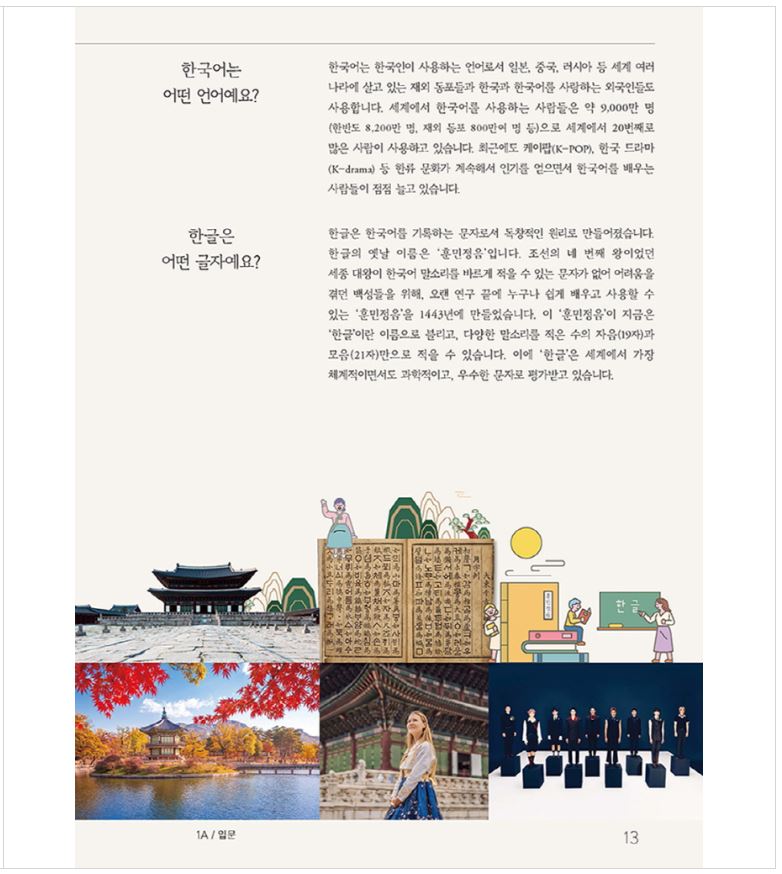 แบบเรียนภาษาเกาหลี Sejong Korean เล่ม 1A (ฉบับปรับปรุงใหม่) 세종한국어 1A (Sejong Korean 1A 국문판) Sejong Korean Student Book Vol. 1A (Revised Edition) (Korean Edition)