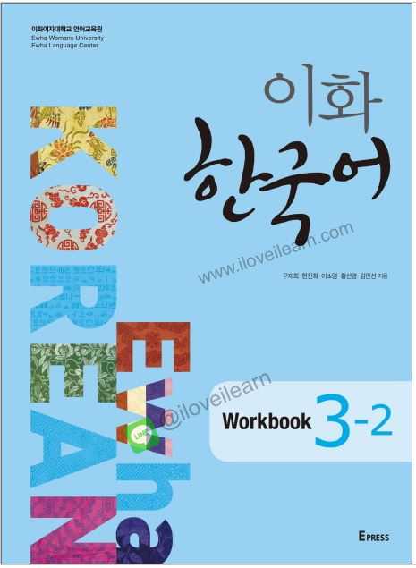 แบบฝึกหัดหนังสือเรียนภาษาเกาหลี Ewha Korean 3-2 이화 한국어 3-2 (Workbook) Ewha Korean 3-2 (English Version) (Workbook)