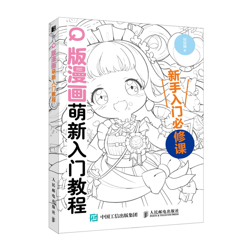 (Pre-order) หนังสือวาดการ์ตูน Q-Style สำหรับระดับเริ่มต้น
