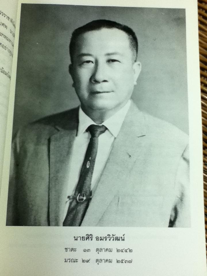 ศิลปกรรมไทย: พระพุทธปฏิมา พระบรมมหาราชวัง วัด เรือนไทยภาคกลาง ฉบับราชบัณฑิตยสถาน อนุสรณ์งานพระราชทานเพลิงศพนายศิริ อมรวิวัฒน์