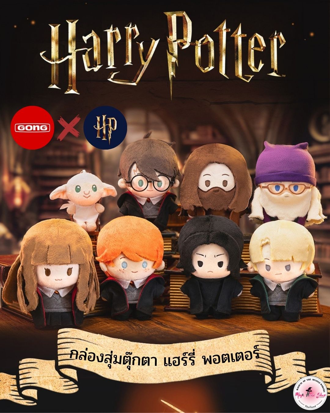 [Pre-Order] Pop Mart Gong x Harry Potter แฮร์รี่ พอตเตอร์ ตุ๊กตา กล่องสุ่ม