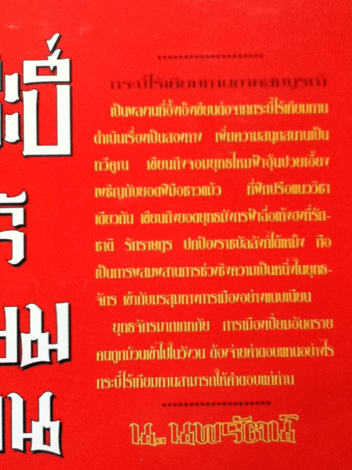 กระบี่ไร้เทียมทาน ภาคสมบูรณ์ (3 เล่มจบ)