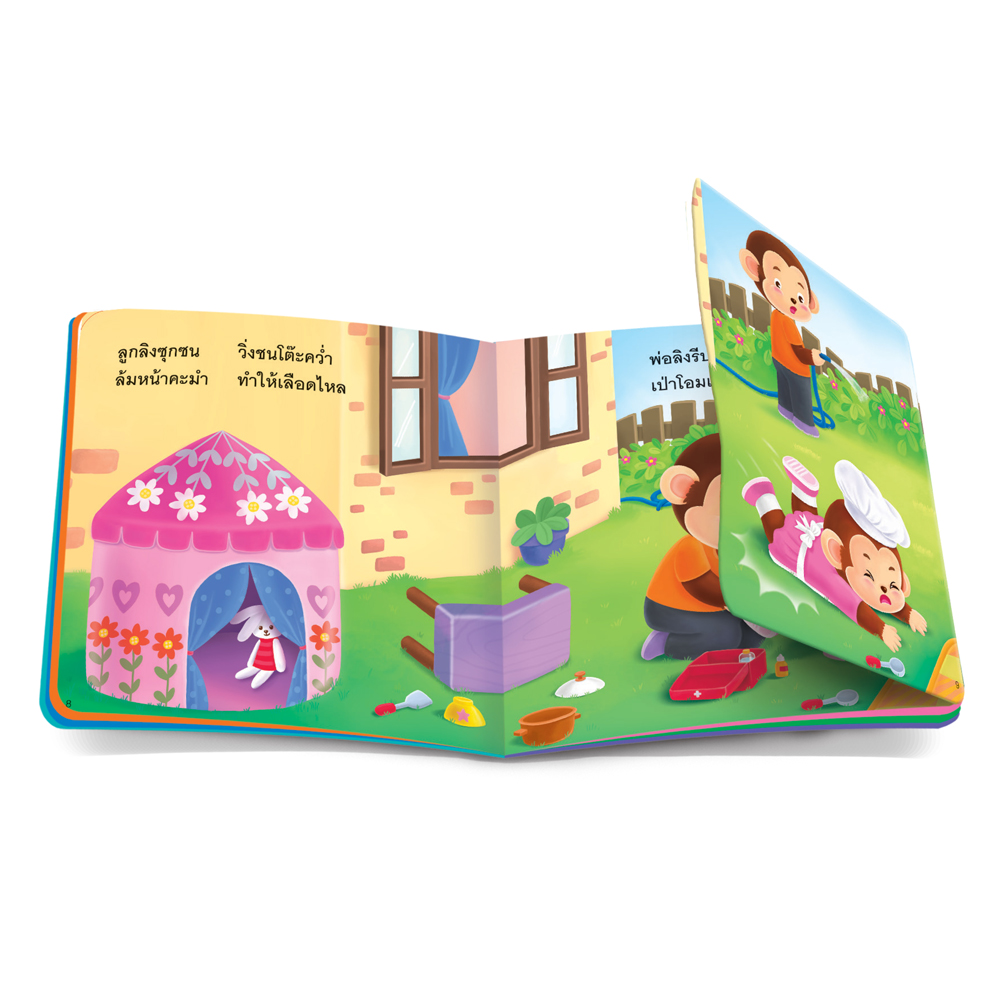 Book World หนังสือ นิทาน พลิก-พับ ทายสนุก อู้ฮู! พ่อหนูเก่งจัง (ปกแข็ง)