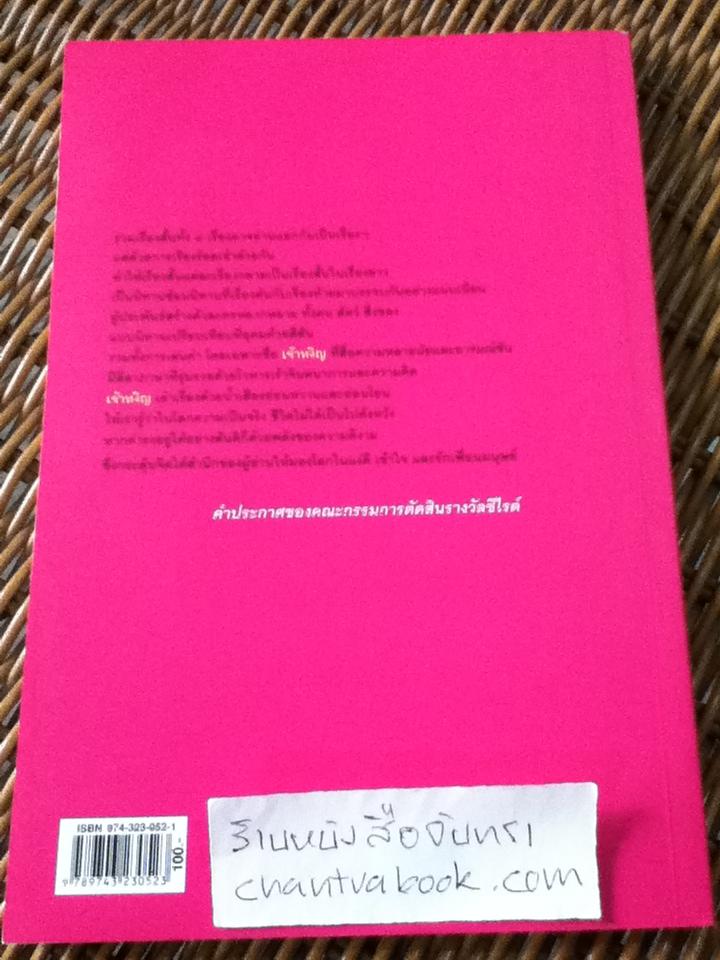 เจ้าหงิญ/ บินหลา สันกาลาคีรี