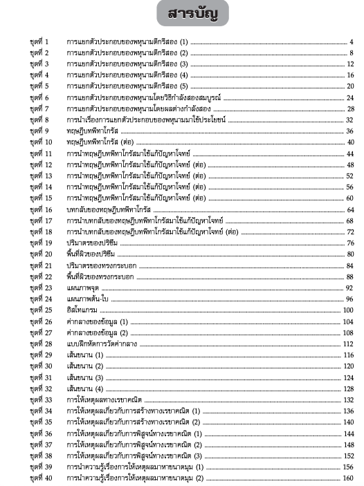 แบบฝึกคณิตศาสตร์พื้นฐานม.2 เล่ม 2+เฉลย (หลักสูตรใหม่) สำนักพิมพ์โฟกัส