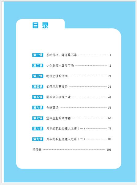 แบบเรียนภาษาจีน Erya Chinese Business Chinese Reading (Elementary) 尔雅中文 基础经贸汉语阅读教程 Erya Chinese Business Chinese Reading (Elementary)