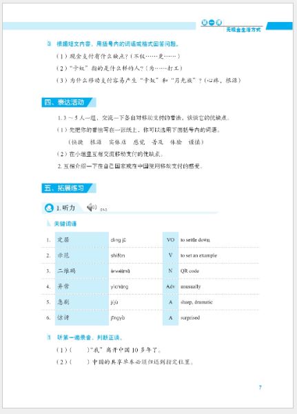 แบบเรียนภาษาจีน Expressway to Chinese (Advanced) 3 速通汉语 高级 3 Expressway to Chinese (Advanced) 3 +MP3