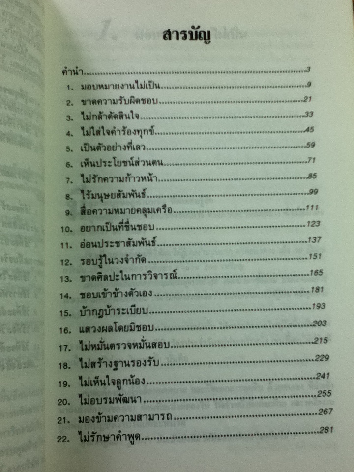 จุดอันตรายของนักบริหาร/ เจมส์ เค.ฟอน ฟลีท
