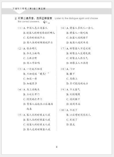 แบบเรียนการฟังภาษาจีน Hanyu Tingli Jiaocheng (แบบเรียน+แบบฝึกหัด) (พิมพ์ครั้งที่ 3) เล่ม 3+MP3 汉语听力教程（第3版）第3册 Hanyu Tingli Jiaocheng (3rd Edition) เล่ม 3+MP3 [ดาวน์โหลดไฟล์เสียงจากหนังสือ]