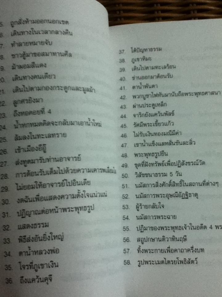 ภาพประวัติพระถังซัมจั๋ง