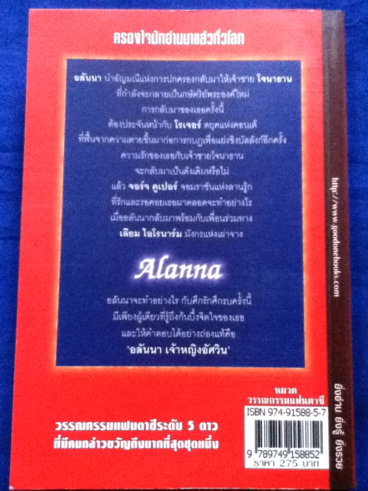 อลันนา เจ้าหญิงอัศวิน 4