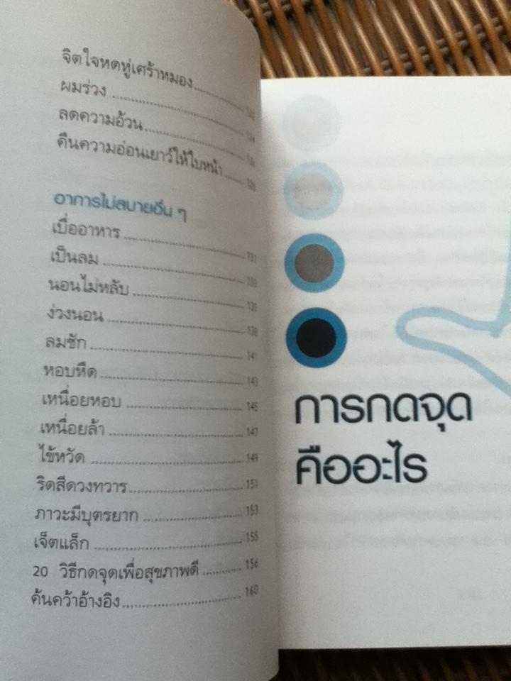 กดจุดเพื่อสุขภาพ