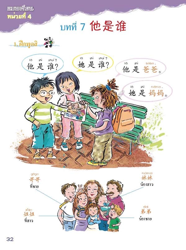 แบบเรียนเพลินกับภาษาจีน + CD 汉语乐园学生用书(泰语版)(附盘) Chinese Paradise Student's Book +CD (Thai Edition)