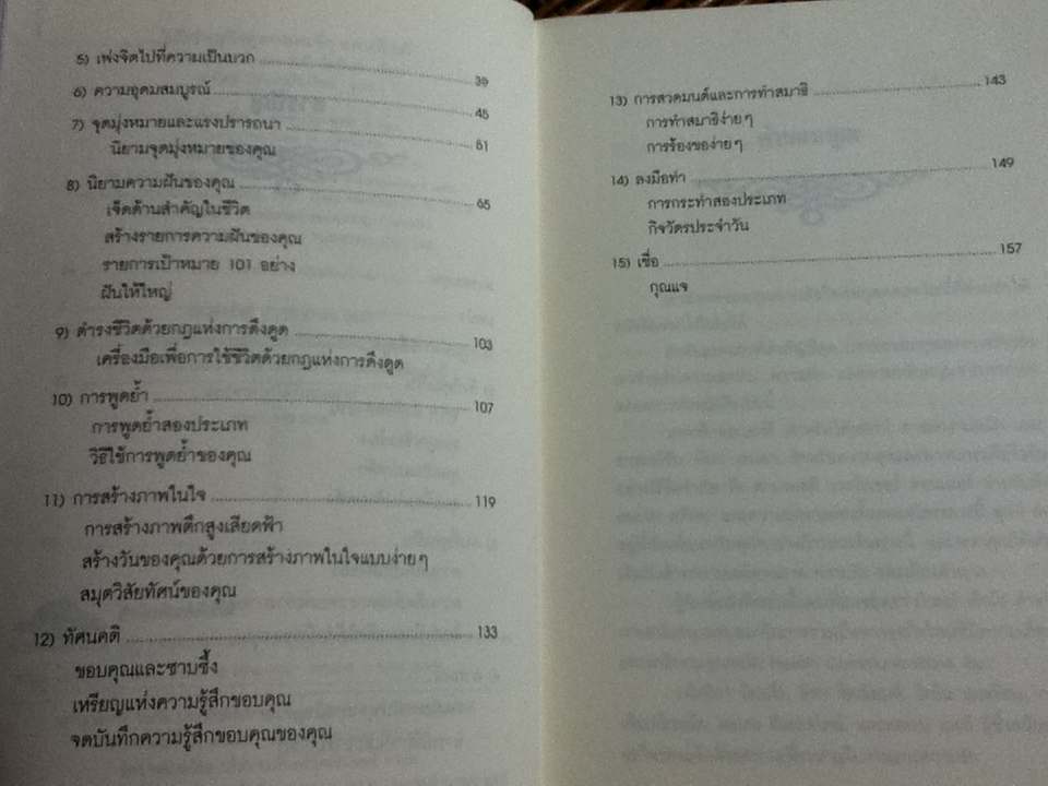 วิธีใช้กฎดึงดูดของแจ๊ก แคนฟีลด์/ แจ๊ก แคนฟีลด์, ดี.ดี.วัตคินส์