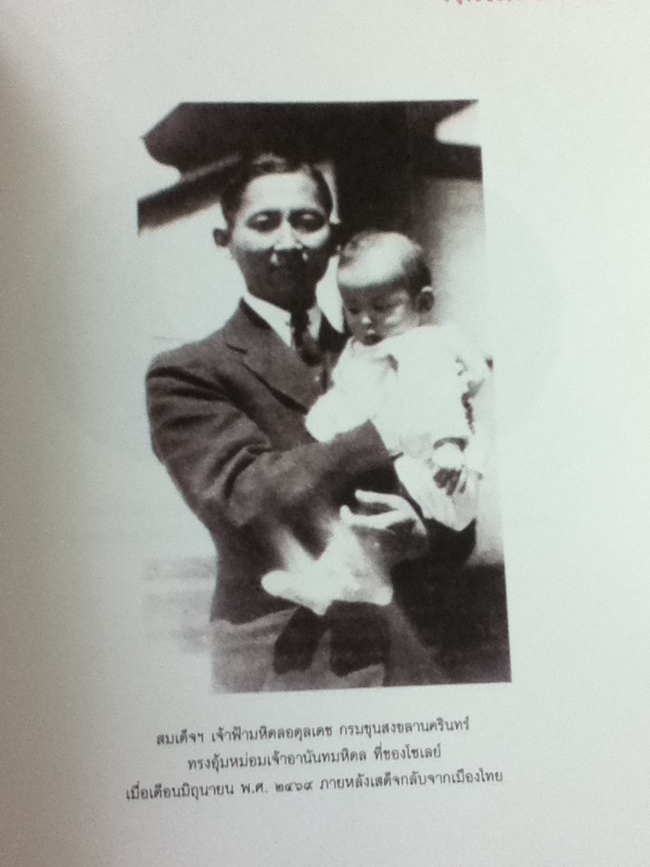 อานันทมหิดล ผู้เป็นที่รักของแผ่นดิน สมุดภาพพระราชประวัติพระบาทสมเด็จพระปรเมนทรมหาอานันทมหิดล