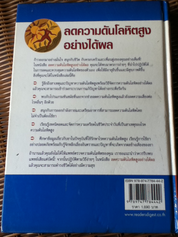 ลดความดันโลหิตสูงอย่างได้ผล