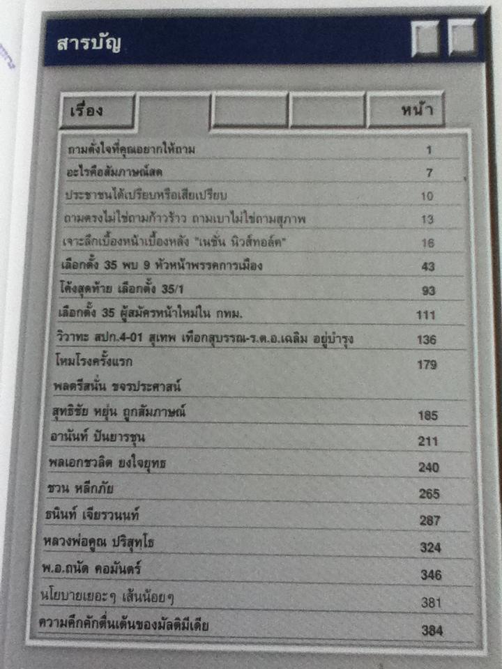 สุดยอด สุทธิชัย หยุ่น