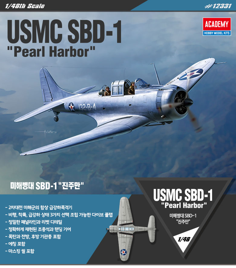 โมเดลเครื่องบิน Academy ขนาด 1/48 AC12331 USMC SBD-1 " PEARL HARBOR "