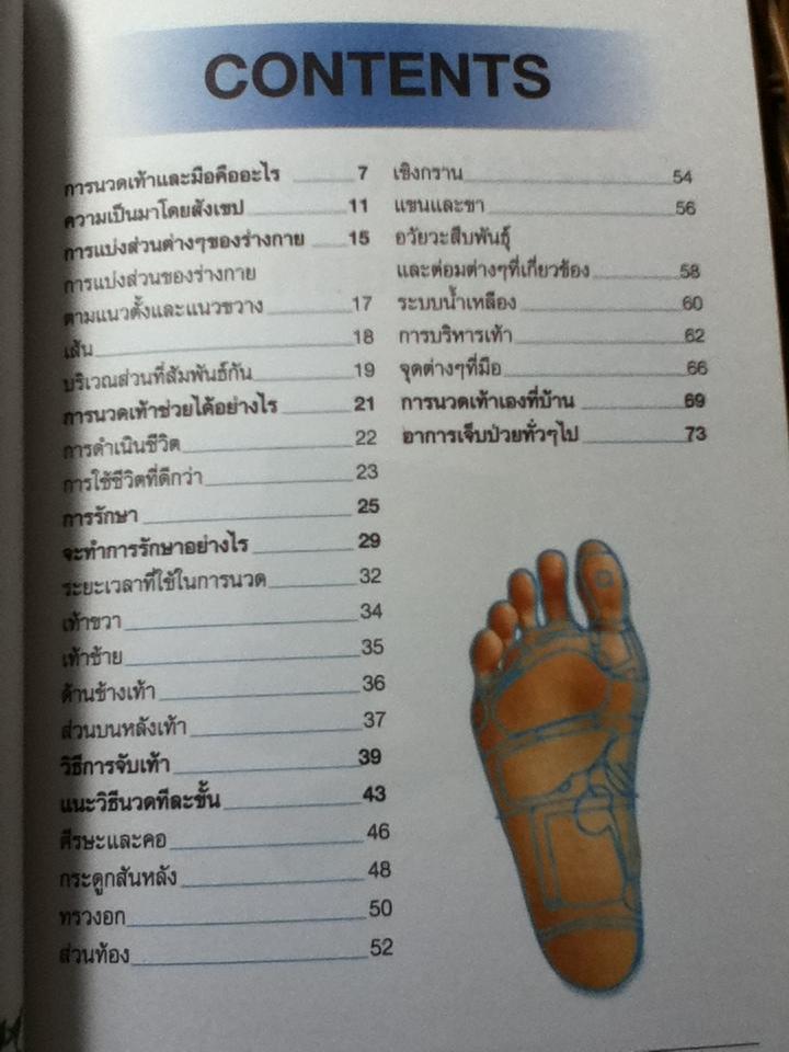 การนวดเท้าเพื่อสุขภาพ