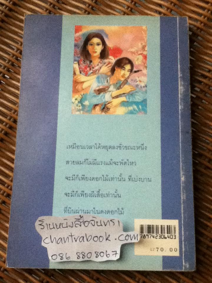 ทั้งดวงใจให้หมดเลย/ วดีลดา เพียงศิริ