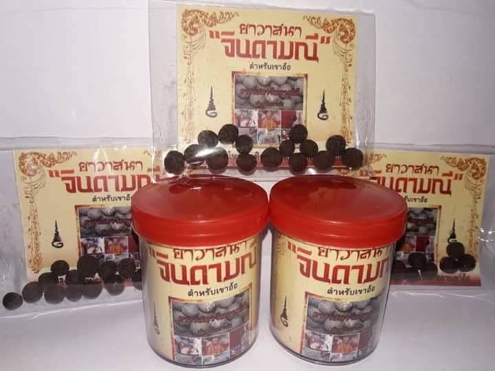ยาวาสนาจินดามณี อาจารย์สิทธิชัย โหรบัณฑิต ชุดเล็ก มี 10เม็ด (ใส่ซอง)