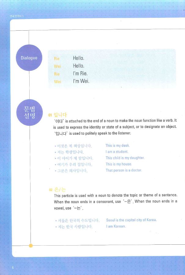 หนังสือแบบเรียนภาษาเกาหลี(Yonsei Korean) ระดับ 1-1 + CD 연세 한국어 1-1 Yonsei Korean Text Book 1-1 (English Version) + CD