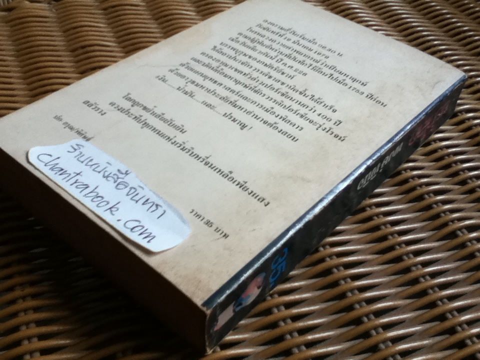 ขย้ำโลก/ พอล อี. เอิร์ดแมน