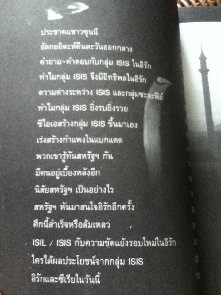 ISISนักฆ่าแห่งทะเลทราย/ คนข่าว2499