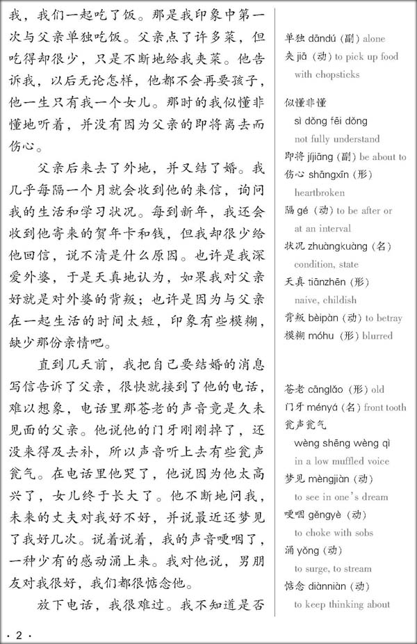 หนังสือเรียนภาษาจีน Hanyu Yuedu Jiaocheng เล่ม 3 汉语阅读教程(修订本)第三册·一年级教材