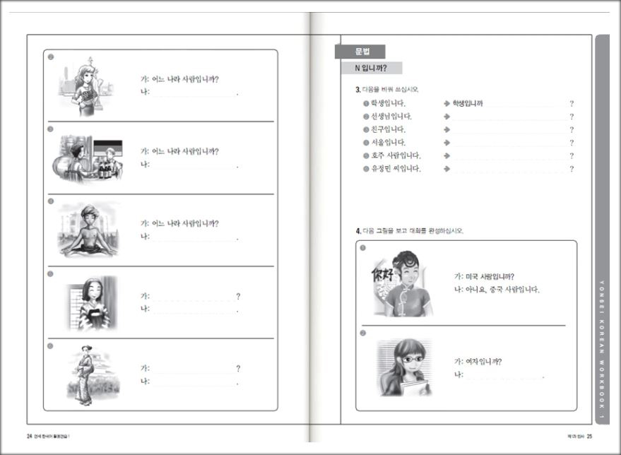 แบบฝึกหัดหนังสือเรียนภาษาเกาหลีระดับ 1-1 + CD (Yonsei Korean Workbook 1-1)